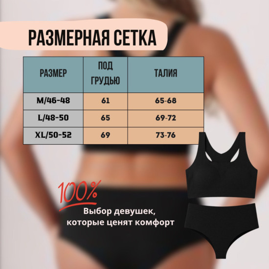 Комплект бесшовного белья