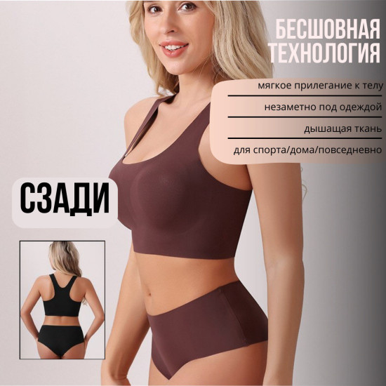 Комплект бесшовного белья