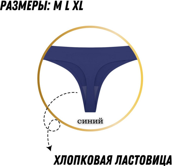 Набор стринги бесшовные