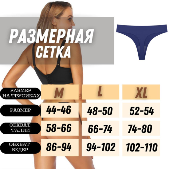 Набор стринги бесшовные