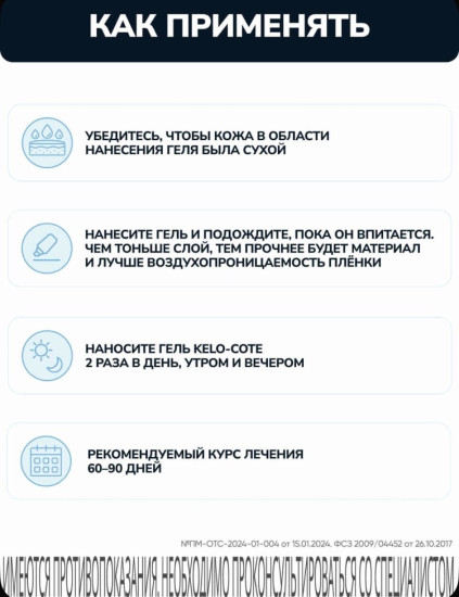 Гель от шрамов и рубцов