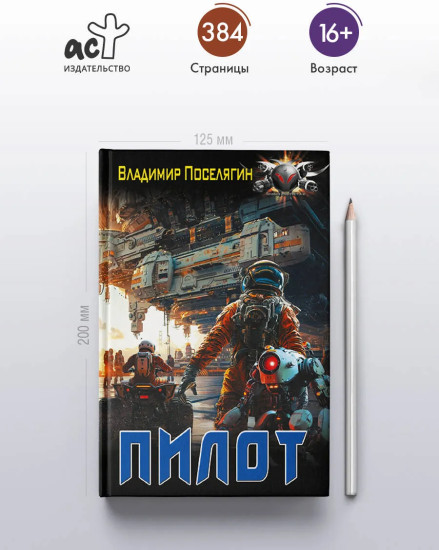 Пилот