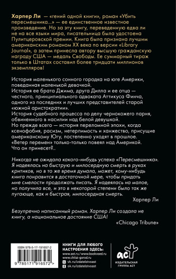 Убить пересмешника…