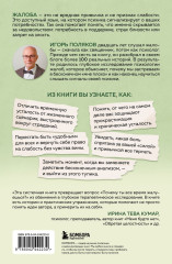 Психология жалоб. Как понять истинные причины своего недовольства и вернуть себе свою жизнь - Фото 2