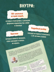 Психология жалоб. Как понять истинные причины своего недовольства и вернуть себе свою жизнь - Фото 5
