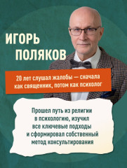 Психология жалоб. Как понять истинные причины своего недовольства и вернуть себе свою жизнь - Фото 6