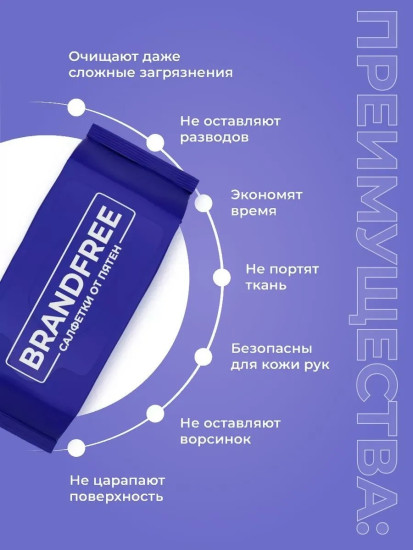 Влажные салфетки Салфетки от пятен 32 шт
