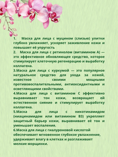 Маска тканевая