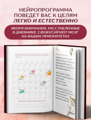 Еженедельник на 2027 год и дневник нейропрограммирования «Создай свой лучший год» - Фото 5