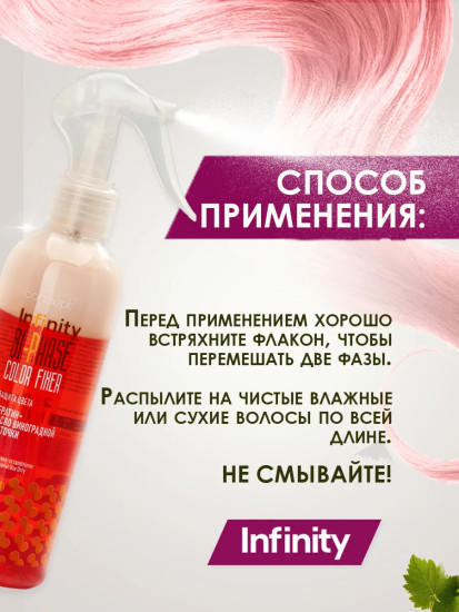 Спрей двухфазный для защиты цвета окрашенных волос