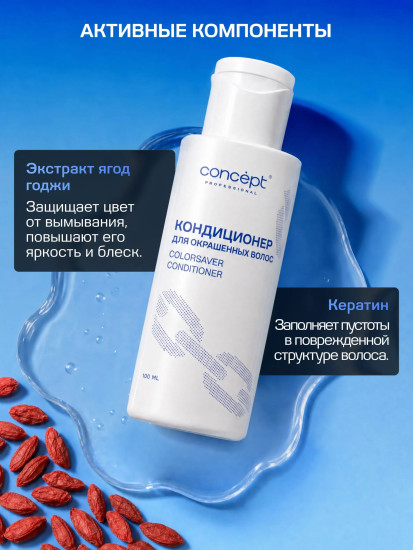 Бальзам-кондиционер для окрашенных волос «Сolorsaver conditioner»