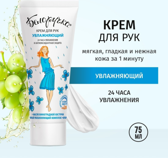 Увлажняющий крем для рук