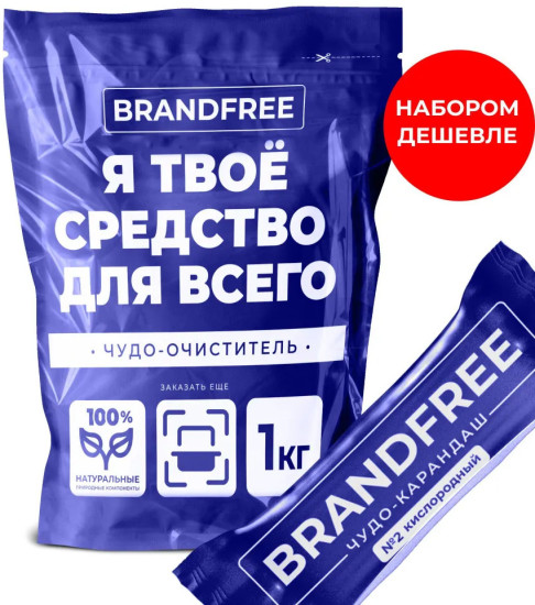 Набор пятновыводителей кислородных «Чудо-очиститель + чудо-карандаш. Я твоё средство для всего»