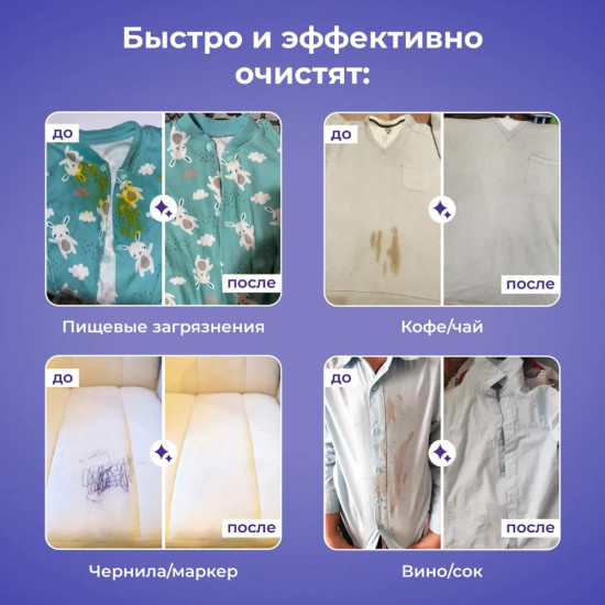 Набор влажных салфеток для удаления пятен