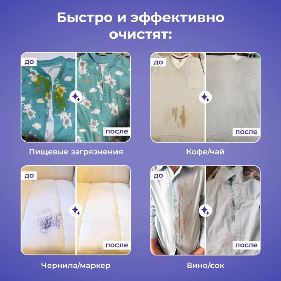 Набор влажных салфеток для удаления пятен