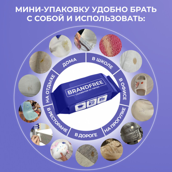 Набор влажных салфеток для удаления пятен
