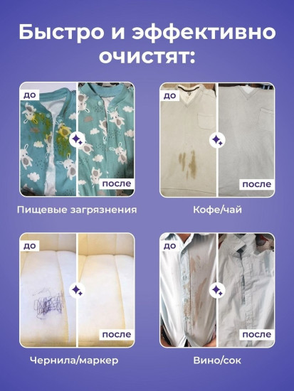 Отбеливатель салфетки от пятен