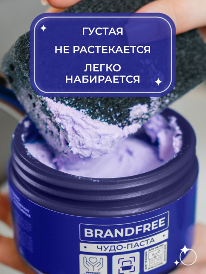 Средство чистящее чудо-паста для всего