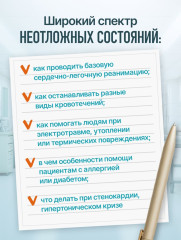 Визуальный протокол медсестры. Действия при жизнеугрожающих состояниях. Пошаговые схемы, наглядные иллюстрации и тесты для самоконтроля - Фото 5
