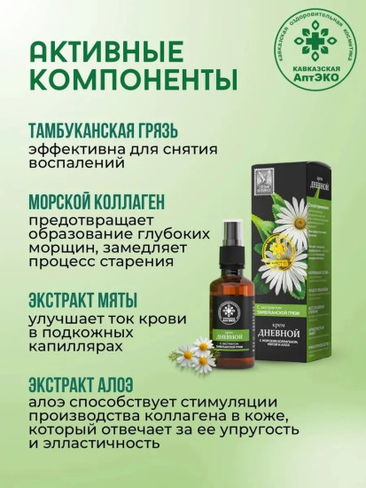 Крем Дневной с экстрактом тамбуканской грязи, 50мл