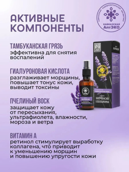 Крем Ночной с экстрактом тамбуканской грязи, 50мл