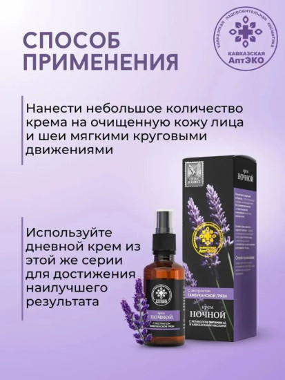Крем Ночной с экстрактом тамбуканской грязи, 50мл