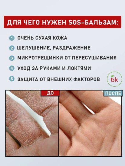 SOS-бальзам для очень сухой кожи рук «Интенсивное питание и увлажнение»