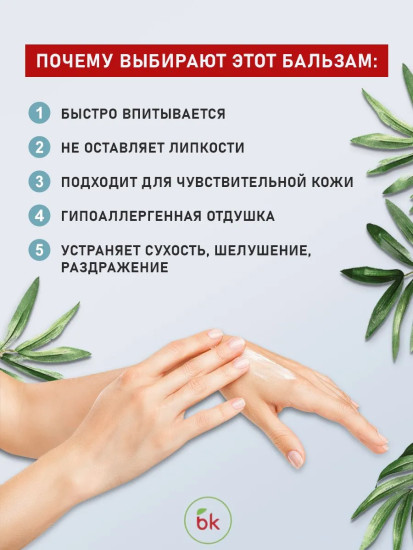 SOS-бальзам для очень сухой кожи рук «Интенсивное питание и увлажнение»