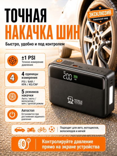 Mobile Store пуско-зарядное устройство N-33 MS