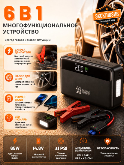 Mobile Store пуско-зарядное устройство N-33 MS