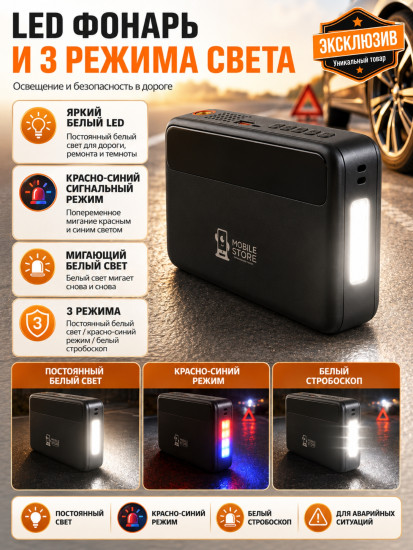 Mobile Store пуско-зарядное устройство N-33 MS