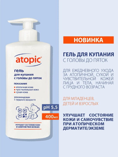 Гель для купания с головы до пяток