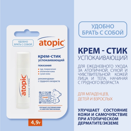 Крем-стик успокаивающий