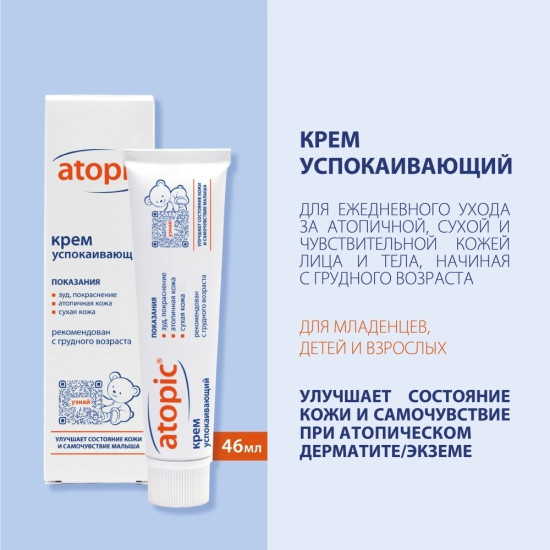 Крем успокаивающий