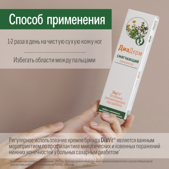 Крем для ног ДиаДерм смягчающий