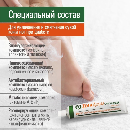 Крем для ног ДиаДерм смягчающий