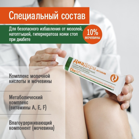 Крем для ног ДиаДерм интенсив