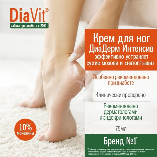 Крем для ног ДиаДерм интенсив