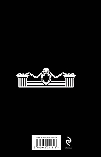 Козлиная песнь