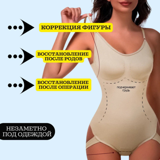 Корректирующее боди бежевого цвета