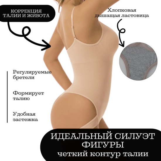 Корректирующее боди бежевого цвета