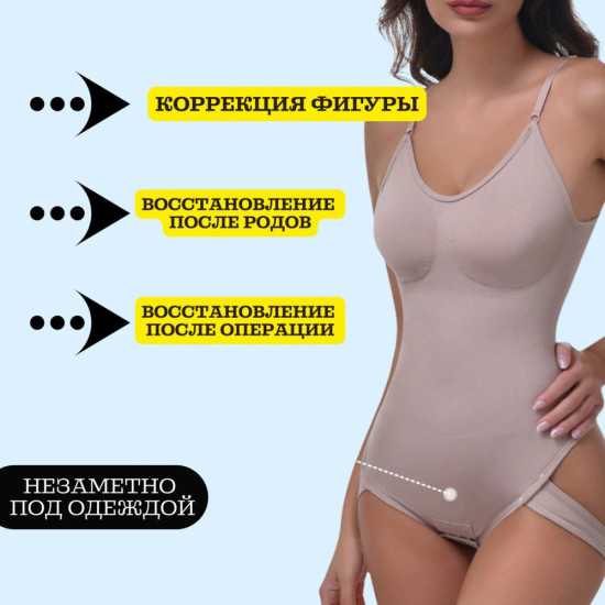 Корректирующее боди телесного цвета