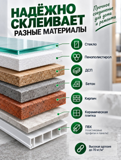 Клей полимерный белый «Жидкие гвозди»