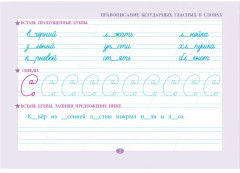 Проверка орфографии и чистописания. 2 класс - Фото 1