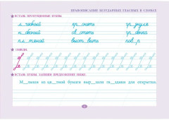 Проверка орфографии и чистописания. 2 класс - Фото 4