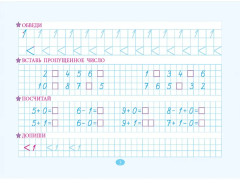 Тренажёр по устному счёту и письму цифр. Сложение и вычитание в пределах 10 - Фото 2