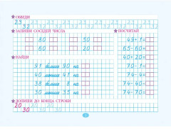 Тренажёр по устному счёту и письму цифр. Сложение и вычитание в пределах 100 - Фото 2