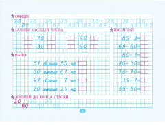 Тренажёр по устному счёту и письму цифр. Сложение и вычитание в пределах 100 - Фото 3