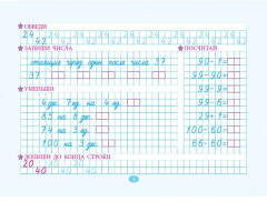 Тренажёр по устному счёту и письму цифр. Сложение и вычитание в пределах 100 - Фото 4