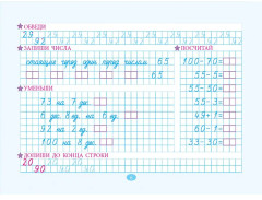 Тренажёр по устному счёту и письму цифр. Сложение и вычитание в пределах 100 - Фото 5